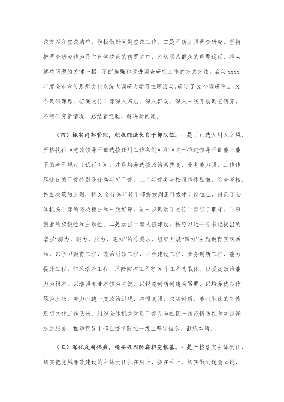 2020年党建工作上半年总结及下半年计划.docx_第3页