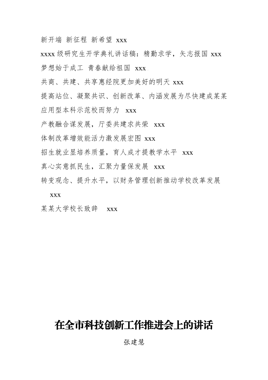 文汇1094—高校校长讲话汇编30篇13万字.docx_第2页