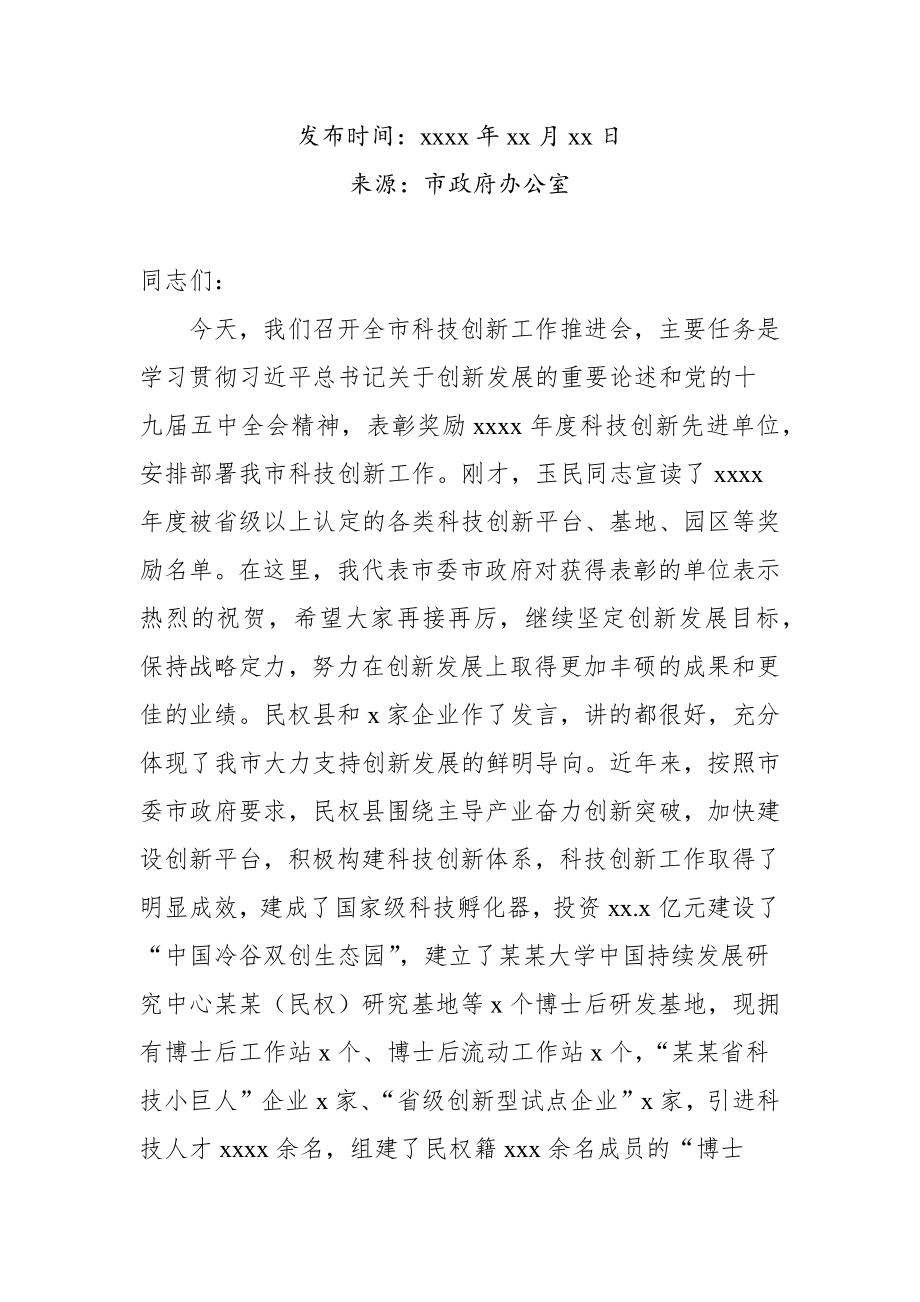 文汇1094—高校校长讲话汇编30篇13万字.docx_第3页