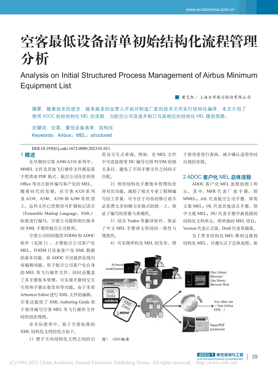 空客最低设备清单初始结构化流程管理分析_黄艺凯.pdf_第1页