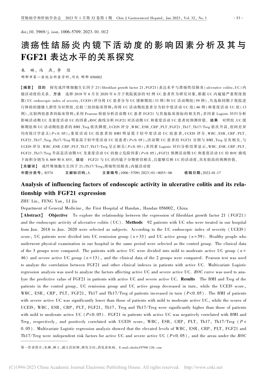 溃疡性结肠炎内镜下活动度的...GF21表达水平的关系探究_朱琳.pdf_第1页