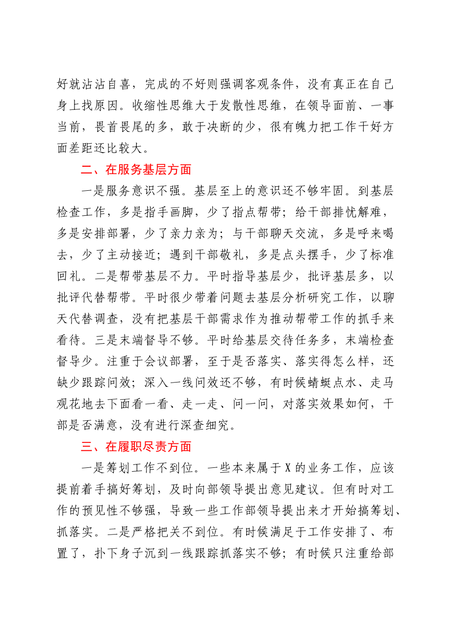 组织部长组织生活会检查剖析材料.docx_第2页