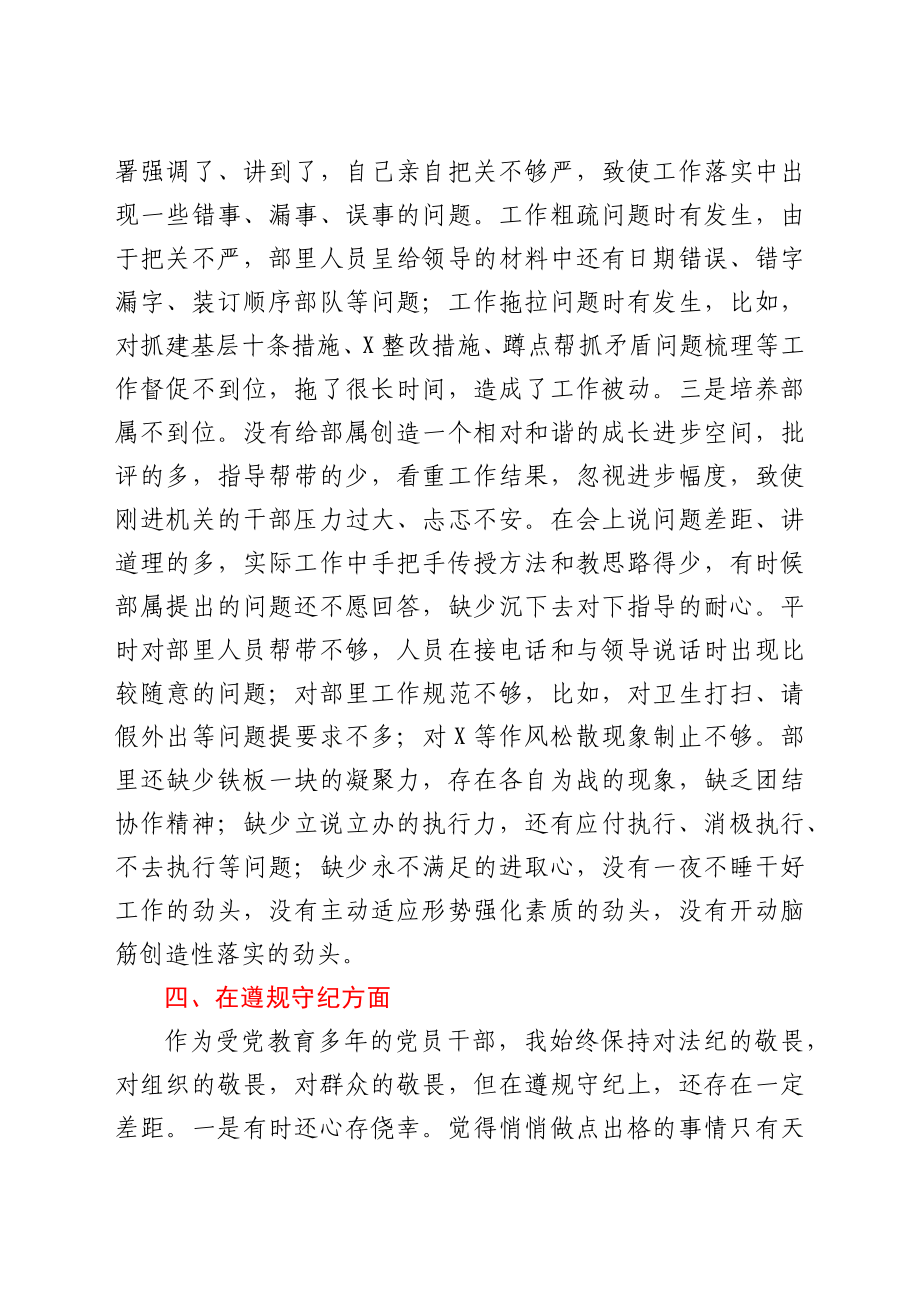 组织部长组织生活会检查剖析材料.docx_第3页