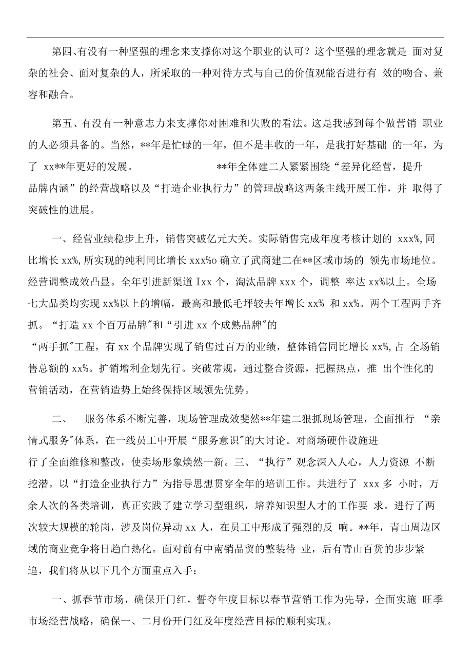 建材销售个人工作总结.docx_第2页