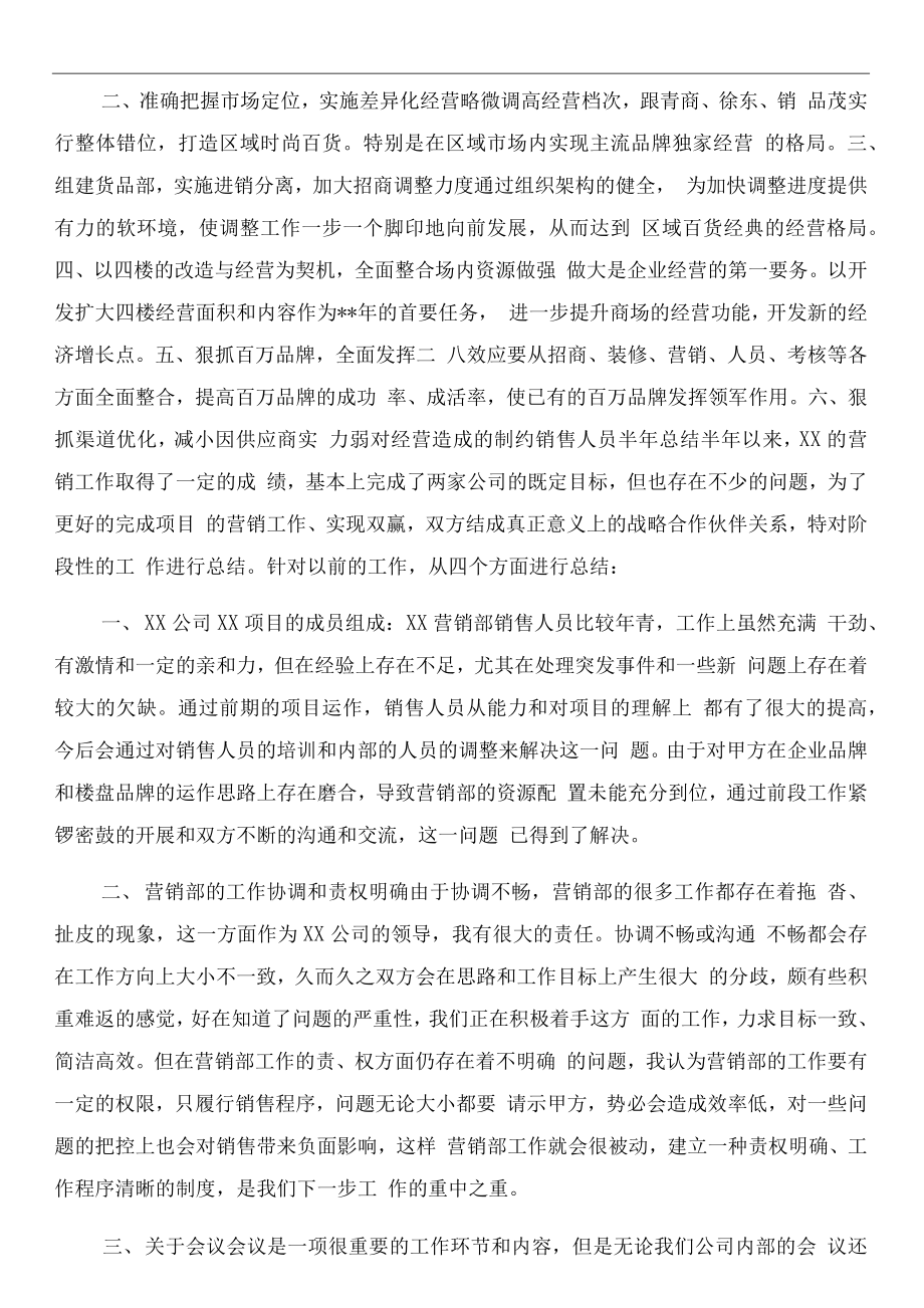 建材销售个人工作总结.docx_第3页