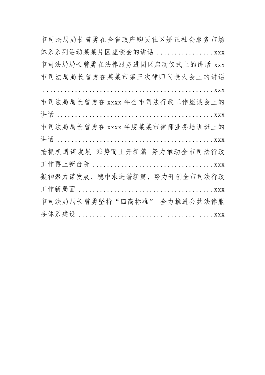 文汇668—司法局领导公开讲话汇编22篇11万字.docx_第2页