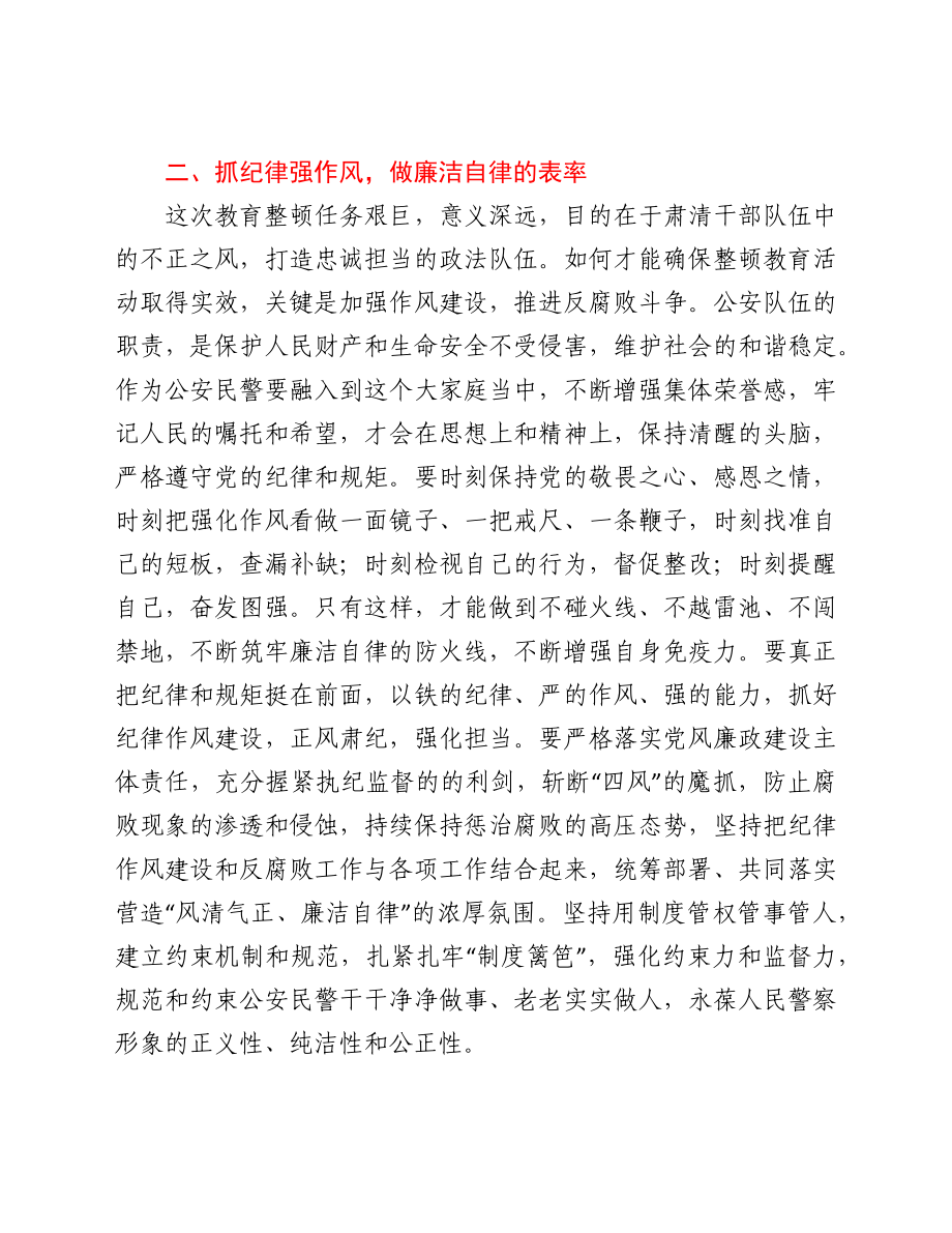 公安民警政法队伍教育整顿学习心得体会.docx_第2页