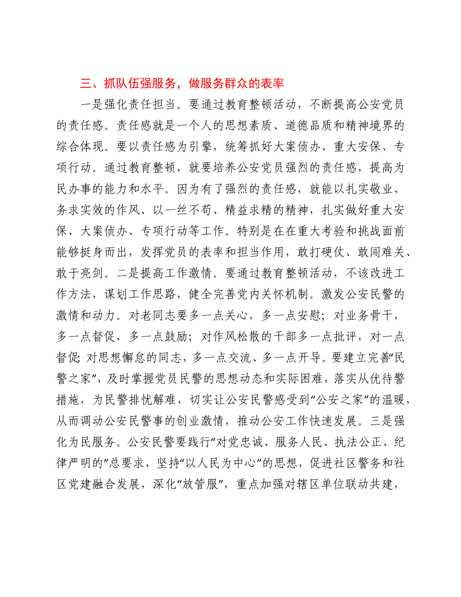 公安民警政法队伍教育整顿学习心得体会.docx_第3页