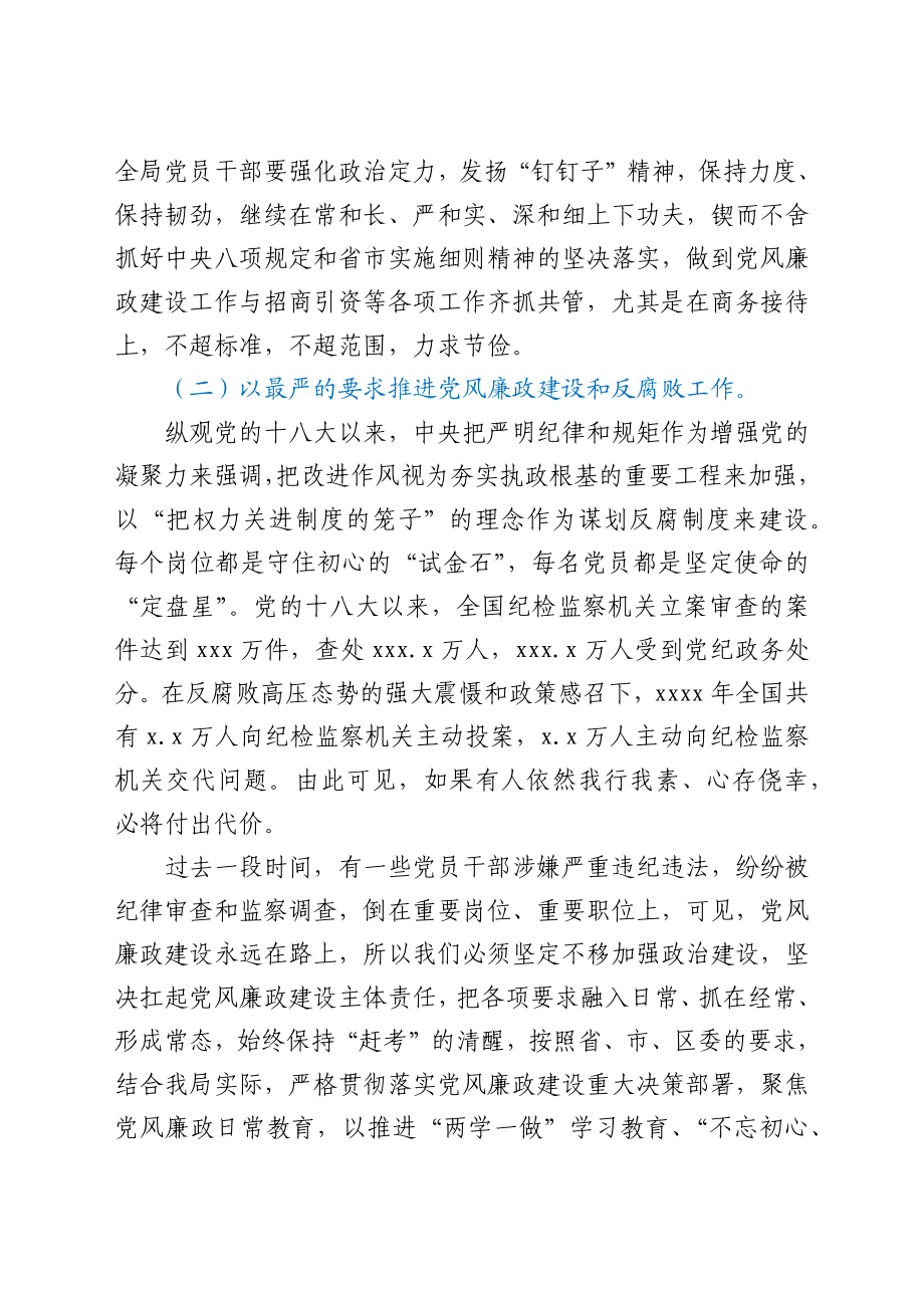 党课讲话：清正廉洁严于律己当一名合格的招商干部.docx_第2页