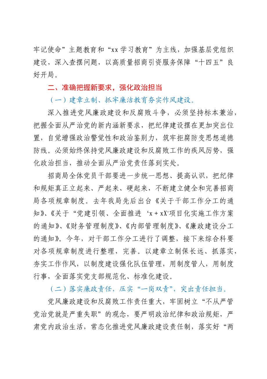 党课讲话：清正廉洁严于律己当一名合格的招商干部.docx_第3页