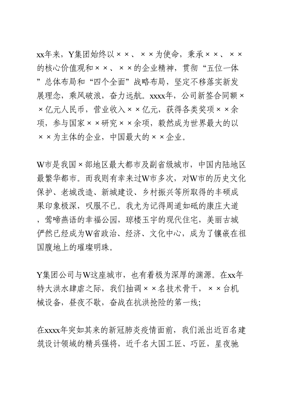 在战略合作协议签约仪式会上的讲话.doc_第2页