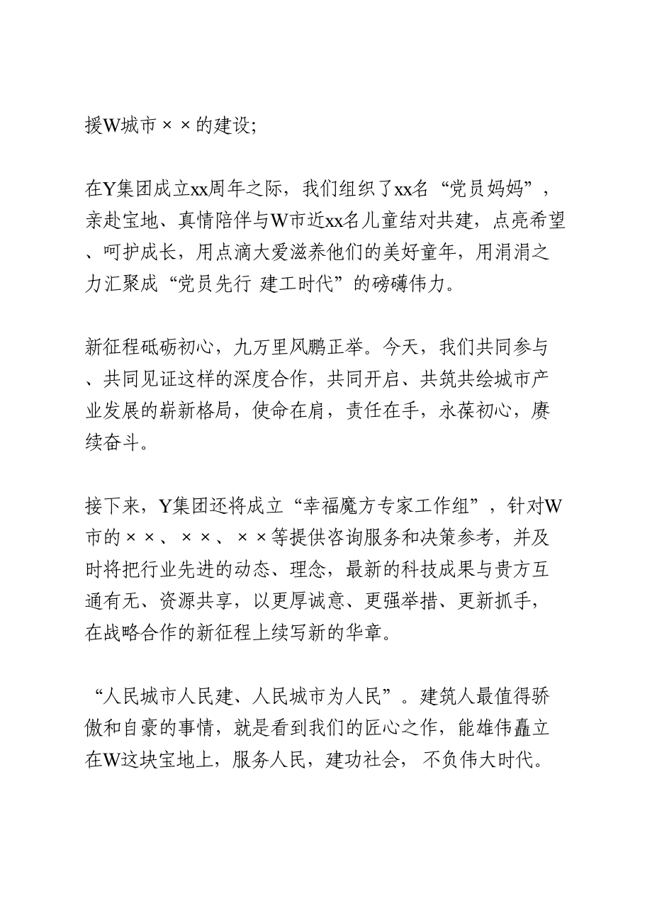 在战略合作协议签约仪式会上的讲话.doc_第3页