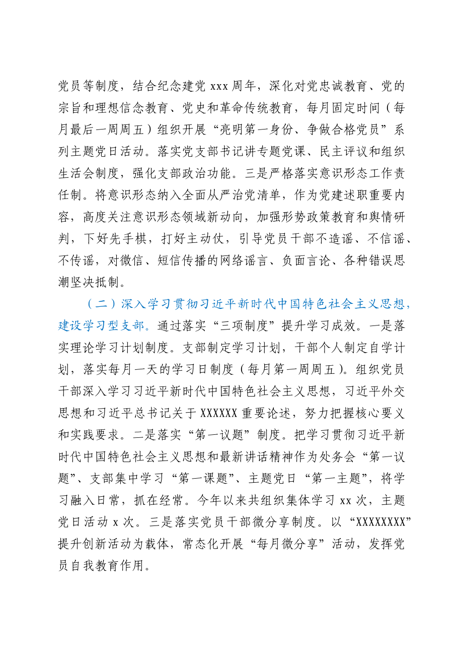 支部工作情况和学习教育开展情况报告.docx_第2页