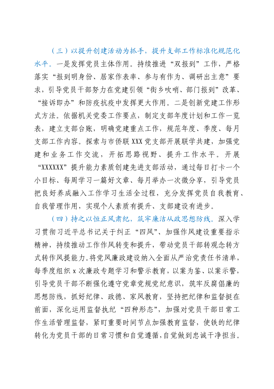 支部工作情况和学习教育开展情况报告.docx_第3页