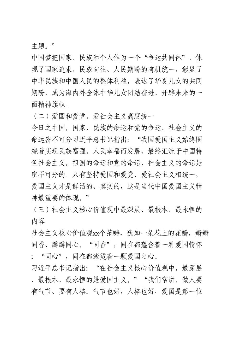 “弘扬爱国主义精神”国庆节主题教育专题党课.doc_第3页