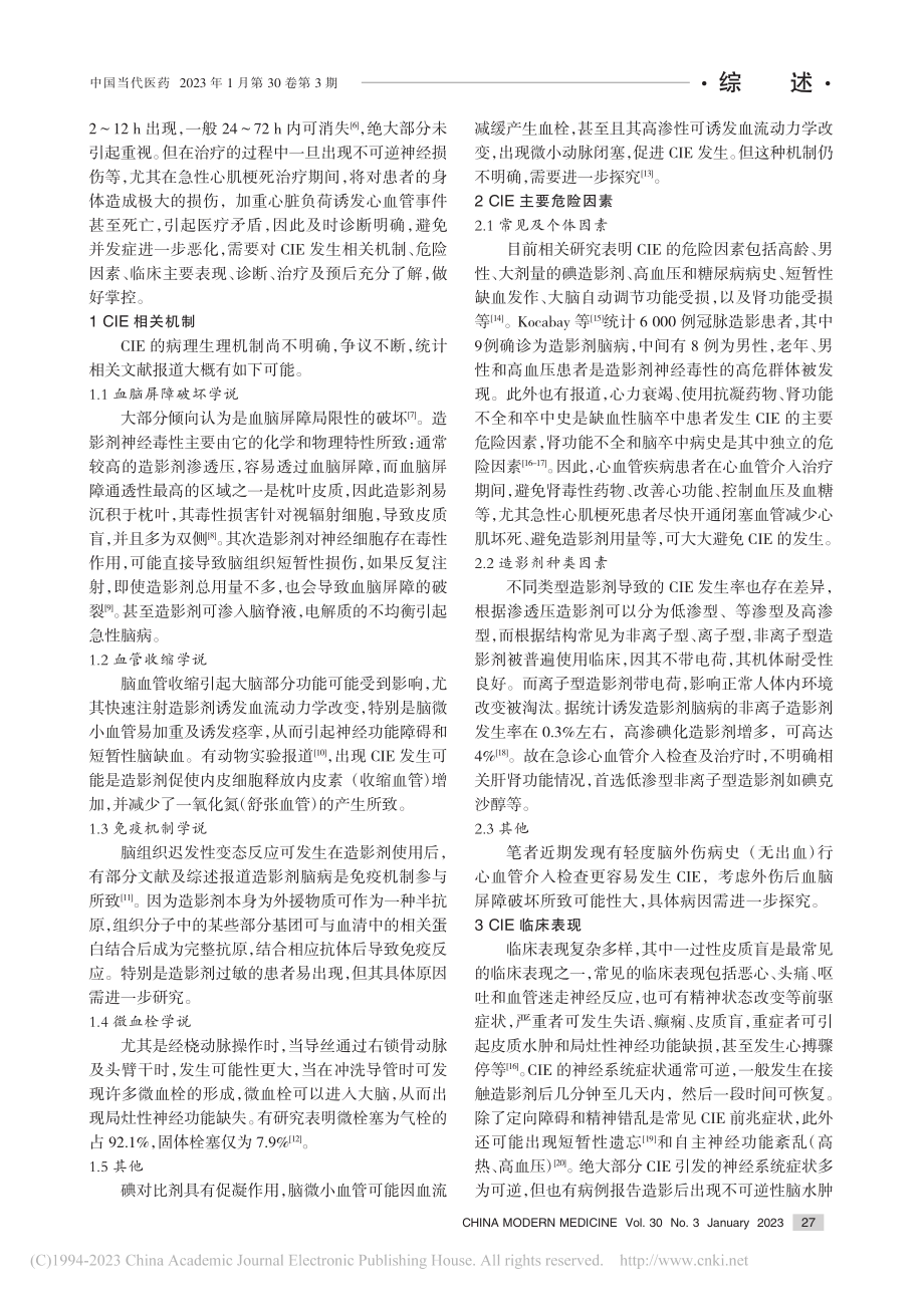 经皮冠脉介入术后造影剂脑病的相关研究进展_谭剑炼.pdf_第2页