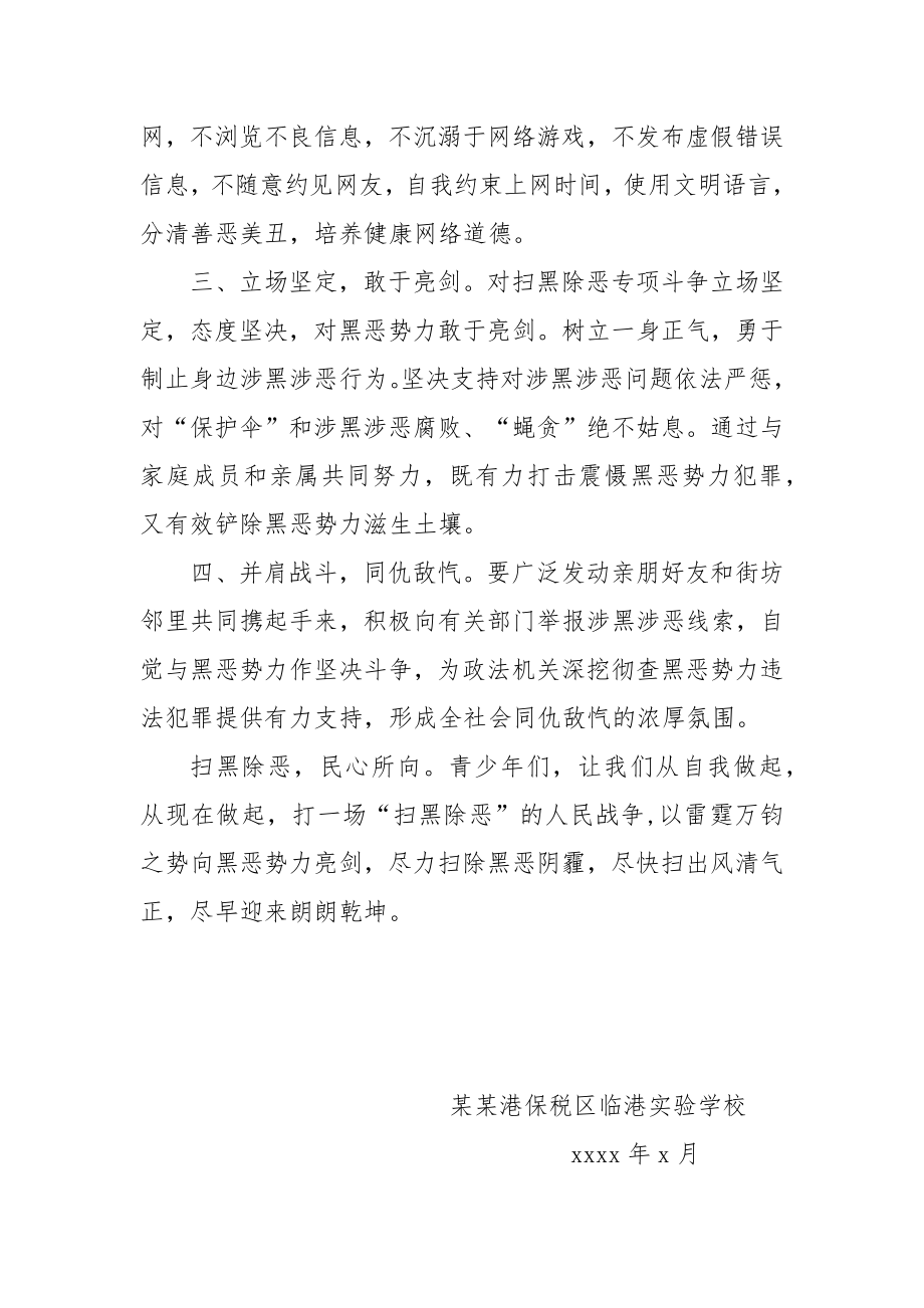 临港实验学校扫黑除恶倡议书.docx_第2页