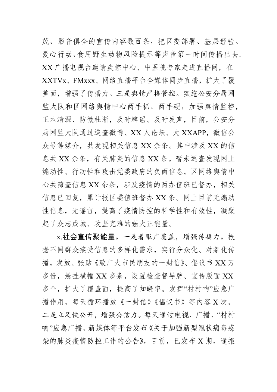 区新冠病毒防疫宣传总结.docx_第2页