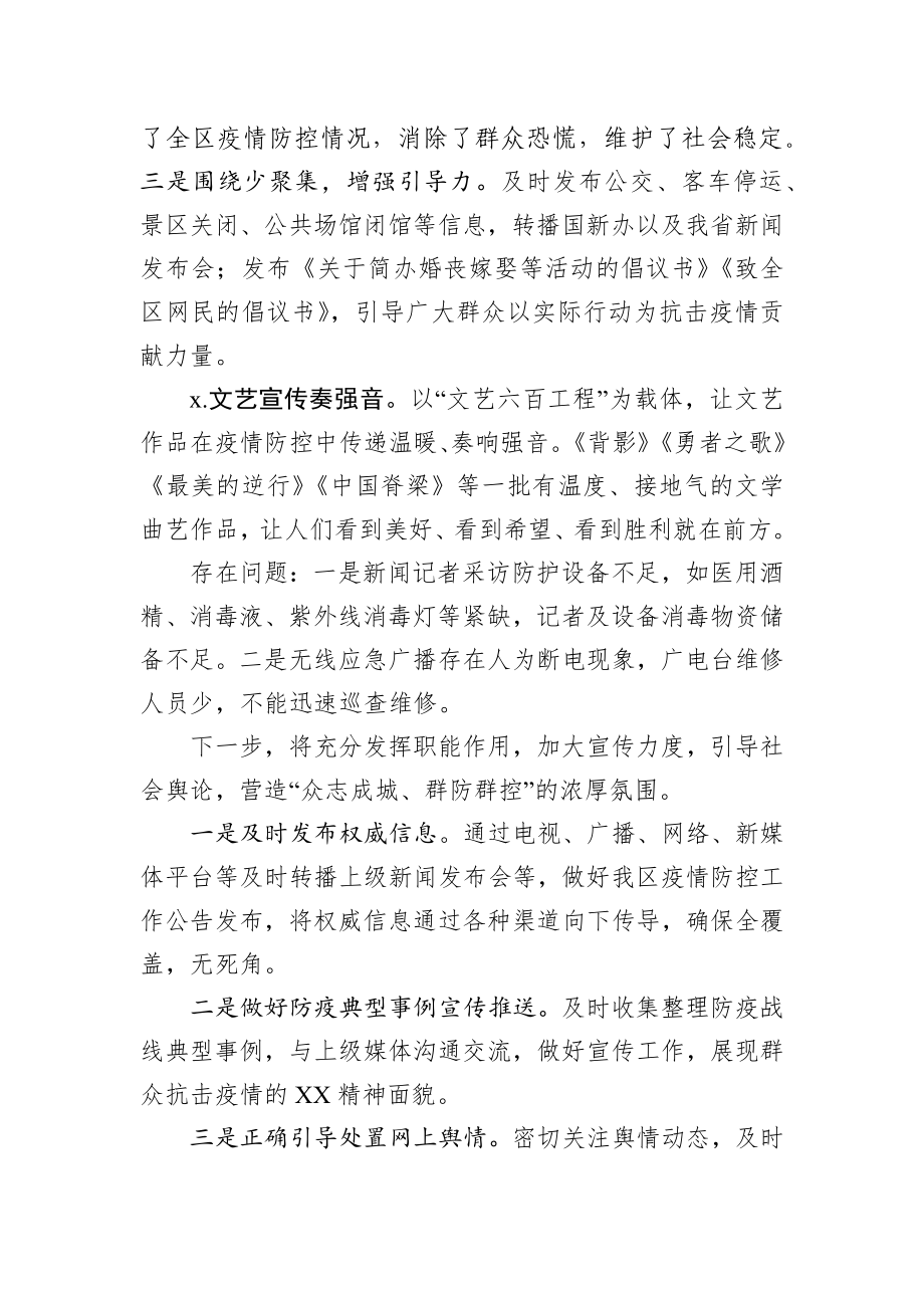 区新冠病毒防疫宣传总结.docx_第3页