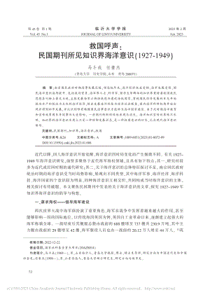 救国呼声：民国期刊所见知识...意识（1927-1949）_马斗成.pdf