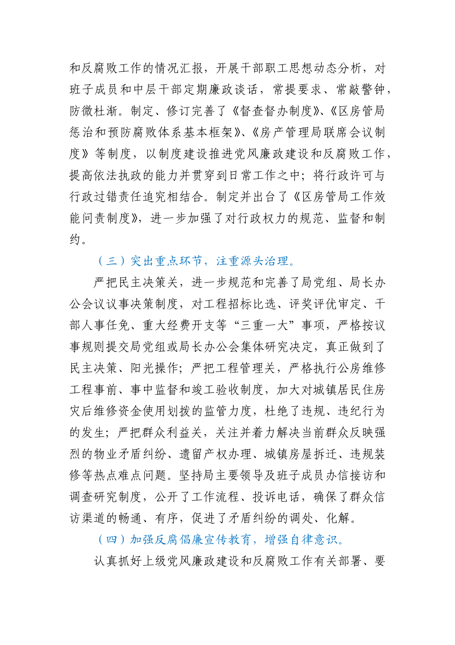 党委领导班子党风廉政建设责任制落实情况自查报告.docx_第2页