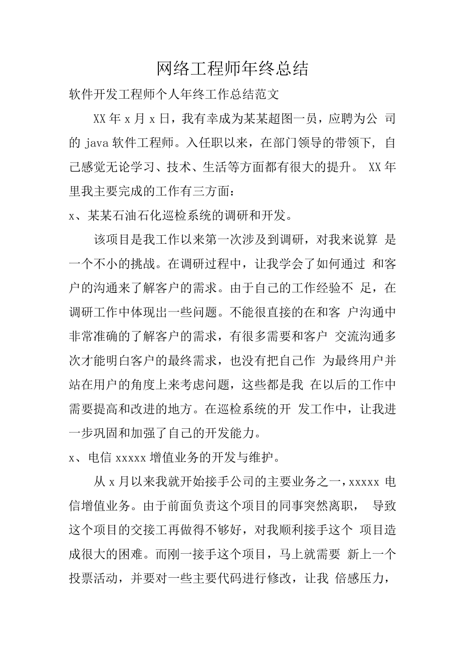 网络工程 师总结.docx_第1页