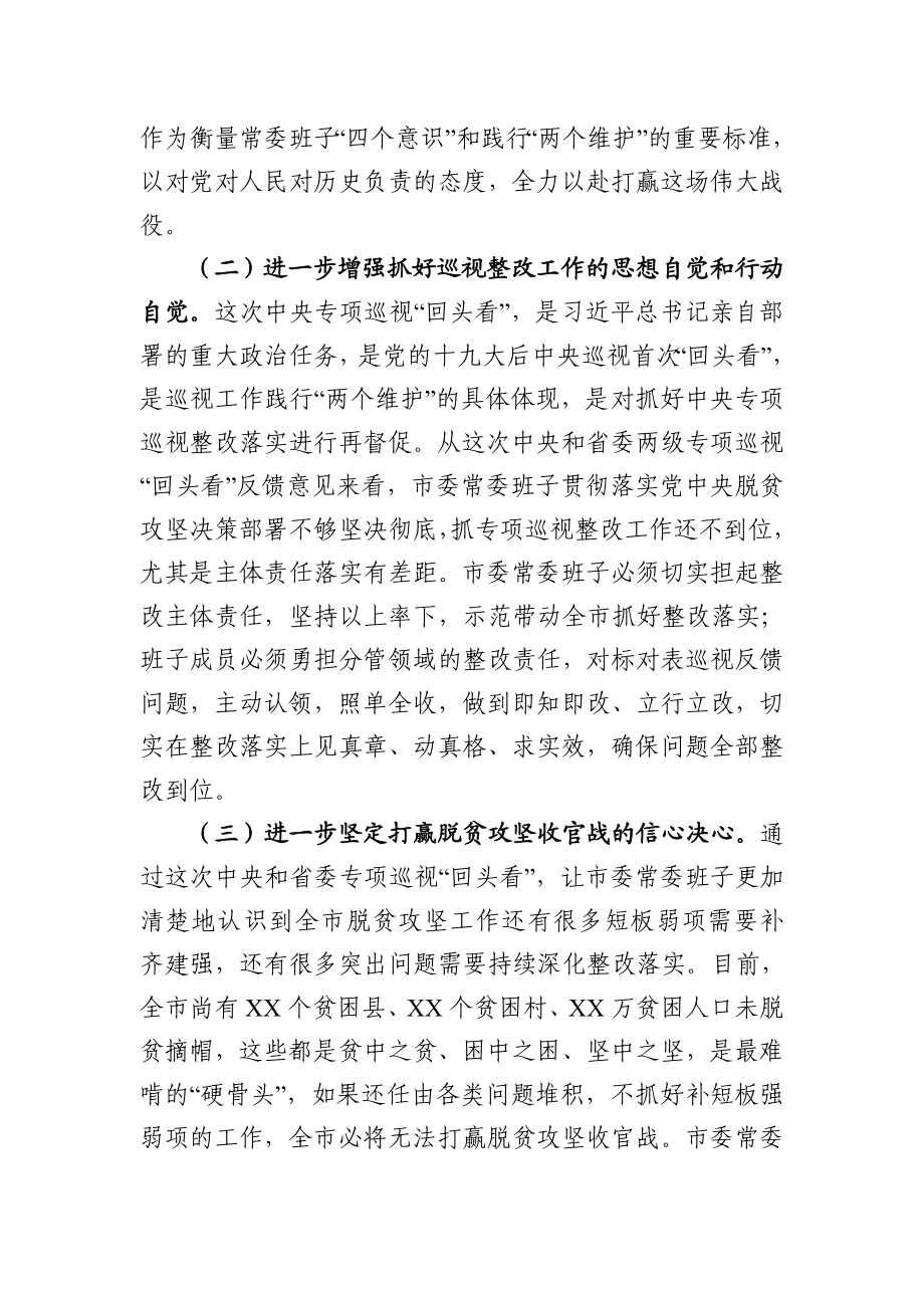 市委常委班子中央脱贫攻坚专项巡视回头看反馈问题整改专题民主生活会对照检查材料.docx_第2页