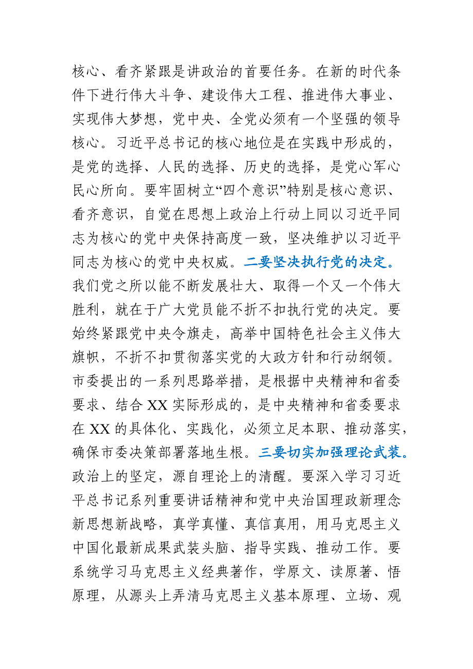 在市委办公室第一党支部专题组织生活会上的讲话.docx_第2页