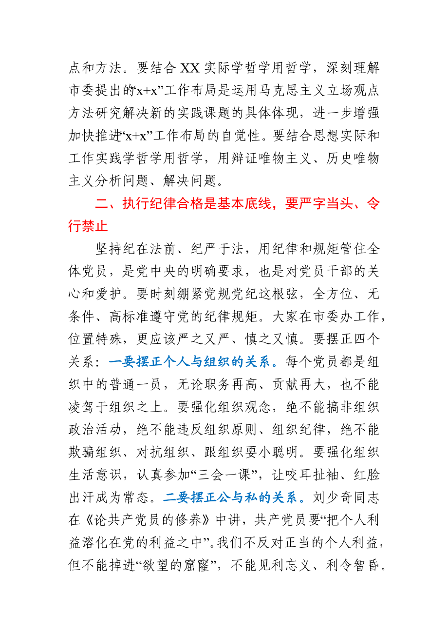 在市委办公室第一党支部专题组织生活会上的讲话.docx_第3页