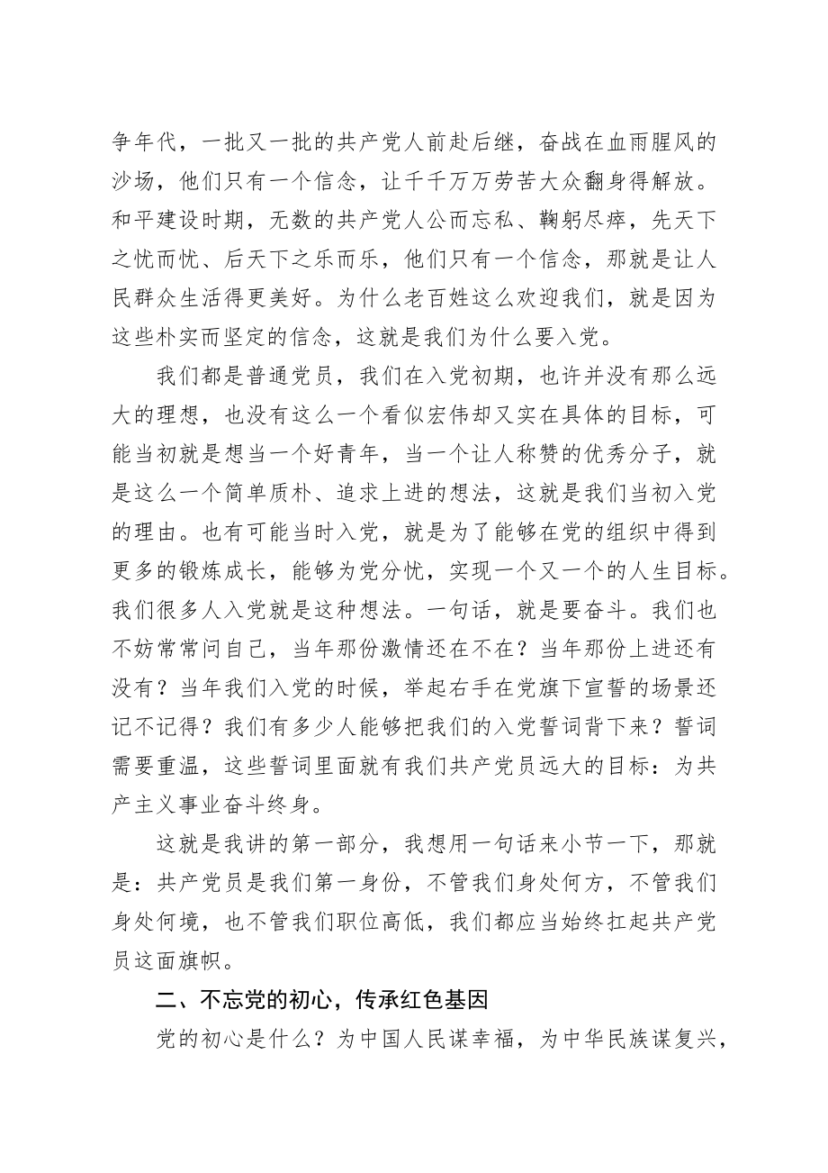 在党支部党课上的讲话.docx_第2页