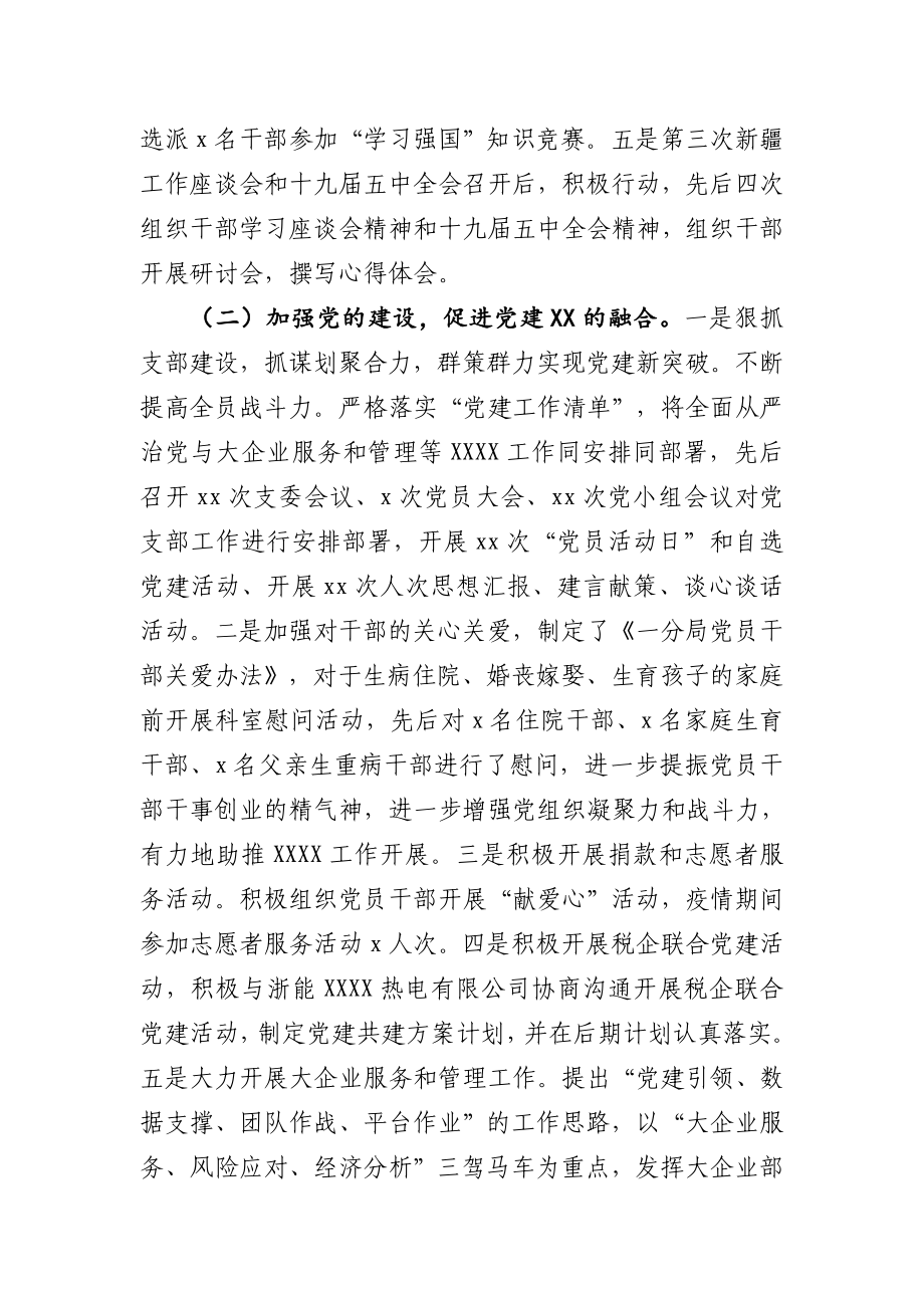 20201206-2020年党支部书记抓党建工作述职报告.doc_第2页