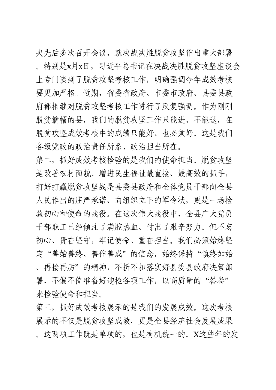 在脱贫攻坚成效考核调度会上的讲话.doc_第2页