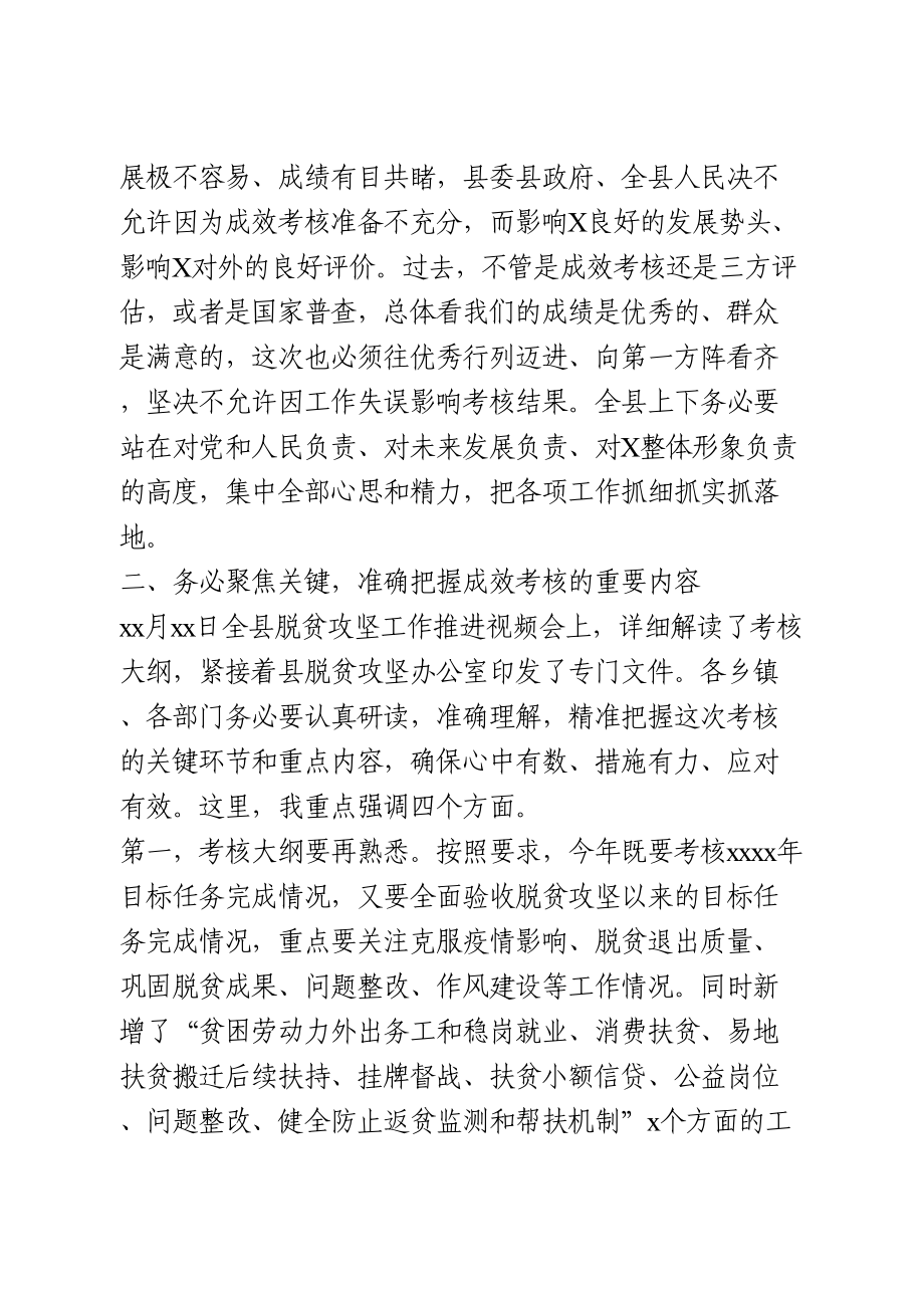 在脱贫攻坚成效考核调度会上的讲话.doc_第3页