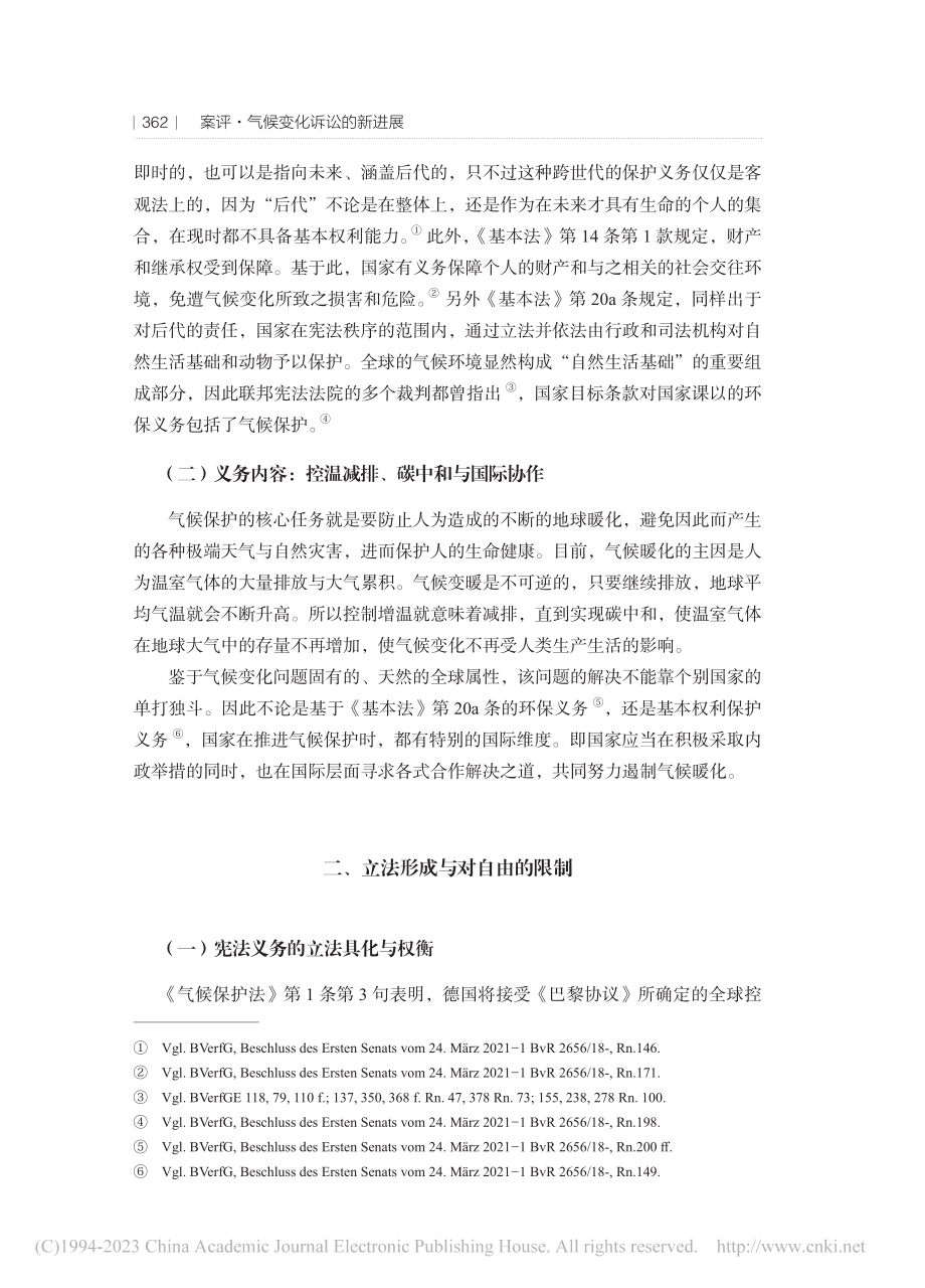 跨世代的自由保证——德国联...候保护法》部分违宪案”评述_段沁.pdf_第3页