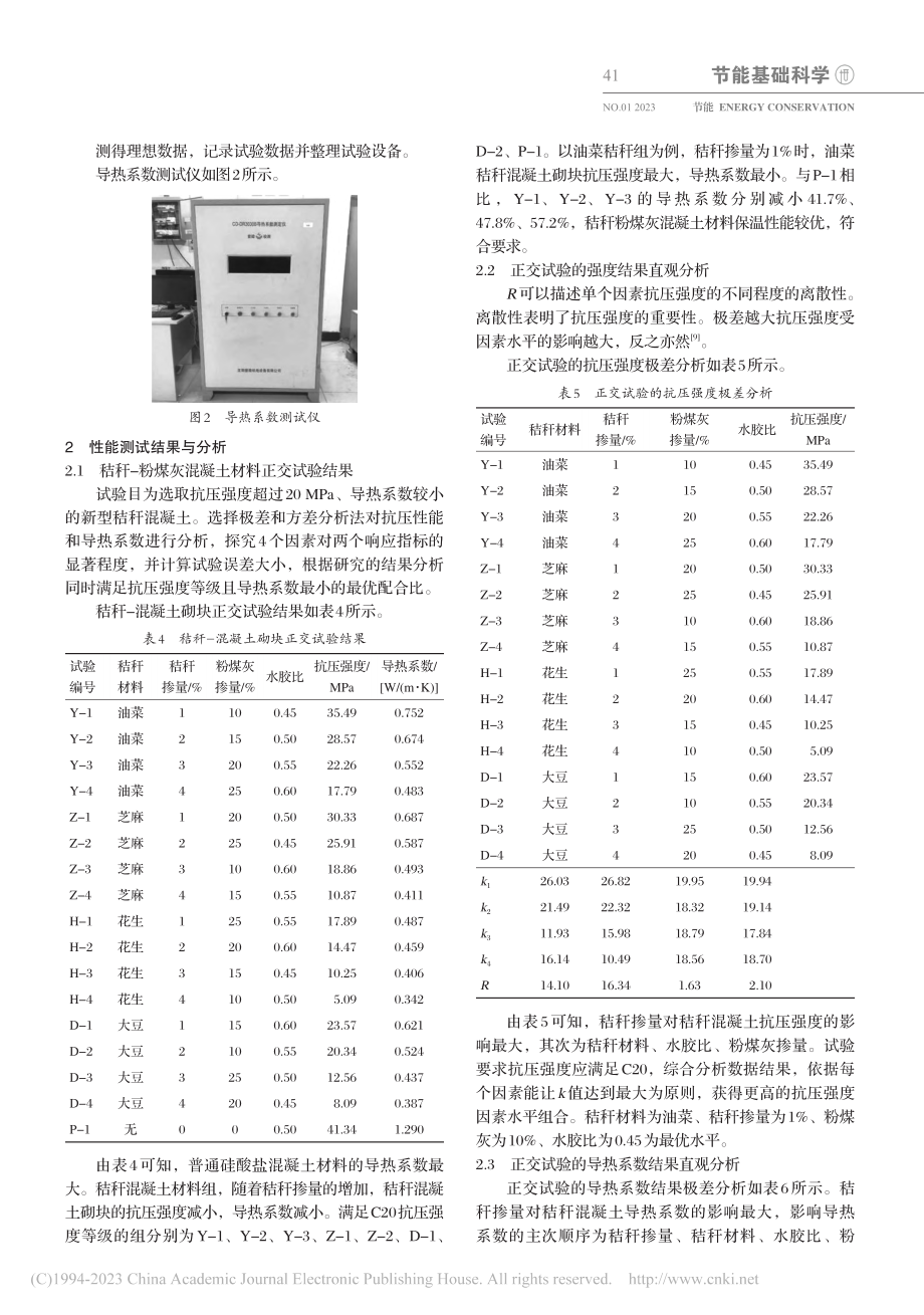 秸秆-粉煤灰混凝土砌块试验研究_张喜明.pdf_第3页