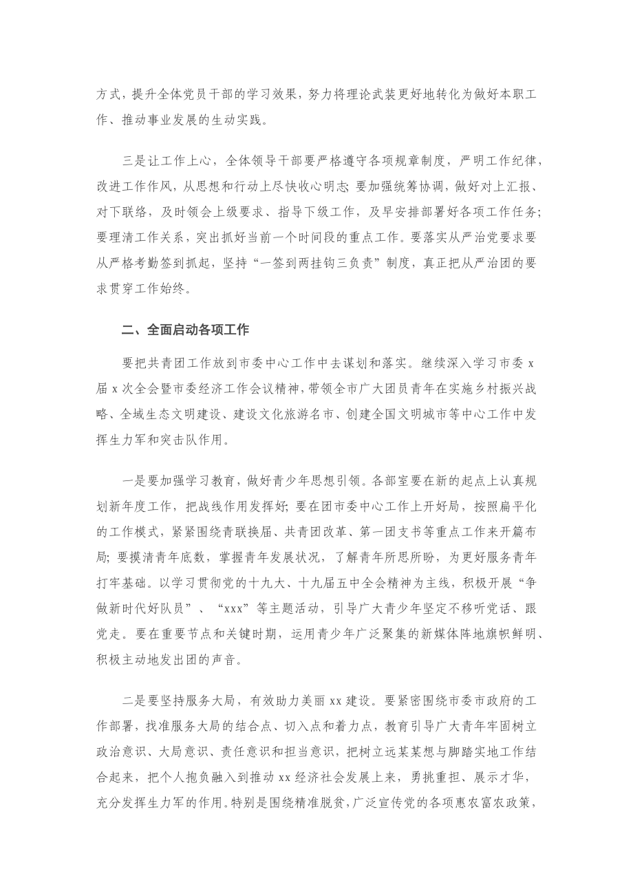 2021年在共青团xx市委节后收心会上的讲话.docx_第2页