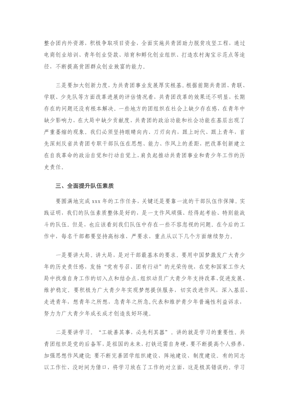 2021年在共青团xx市委节后收心会上的讲话.docx_第3页