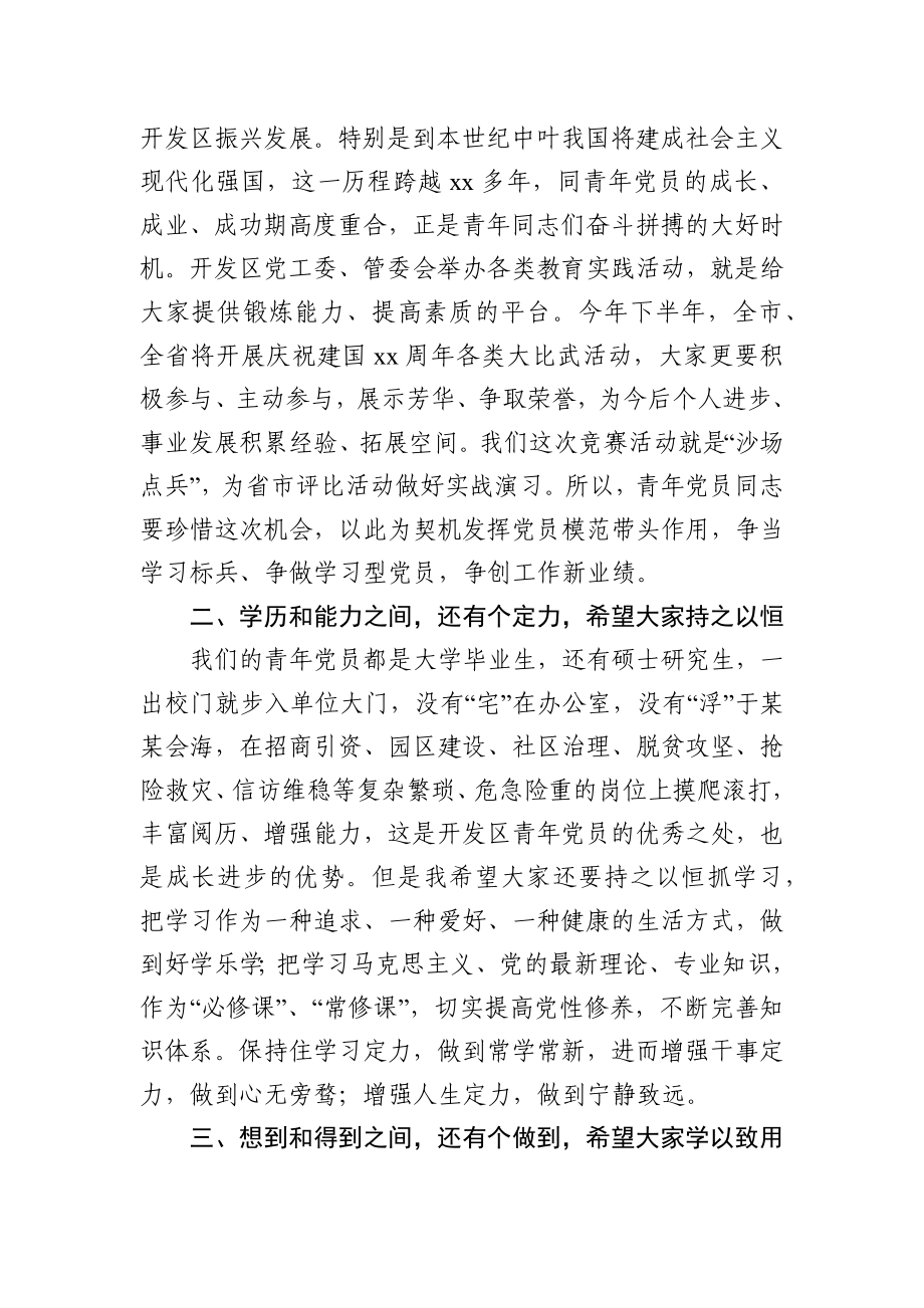 20190507学习强国竞赛上的讲话.docx_第2页