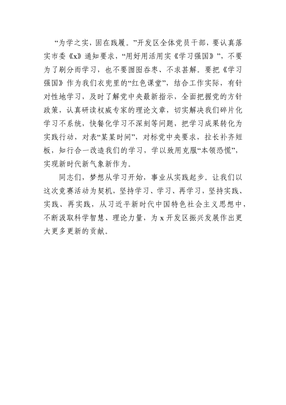 20190507学习强国竞赛上的讲话.docx_第3页