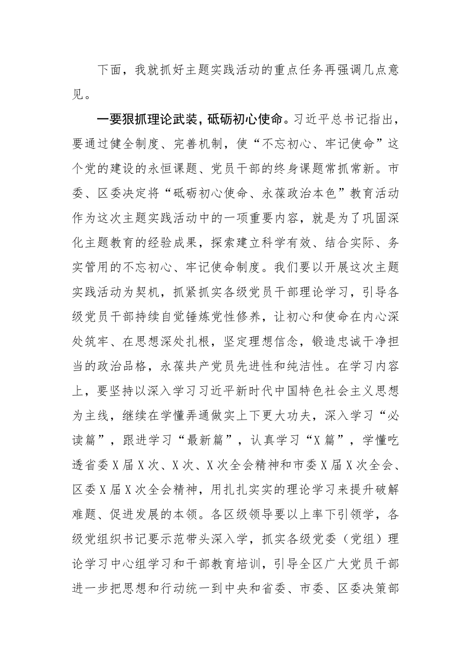 20200606在守初心担使命抓转型促发展主题实践活动动员会上的讲话.doc_第2页