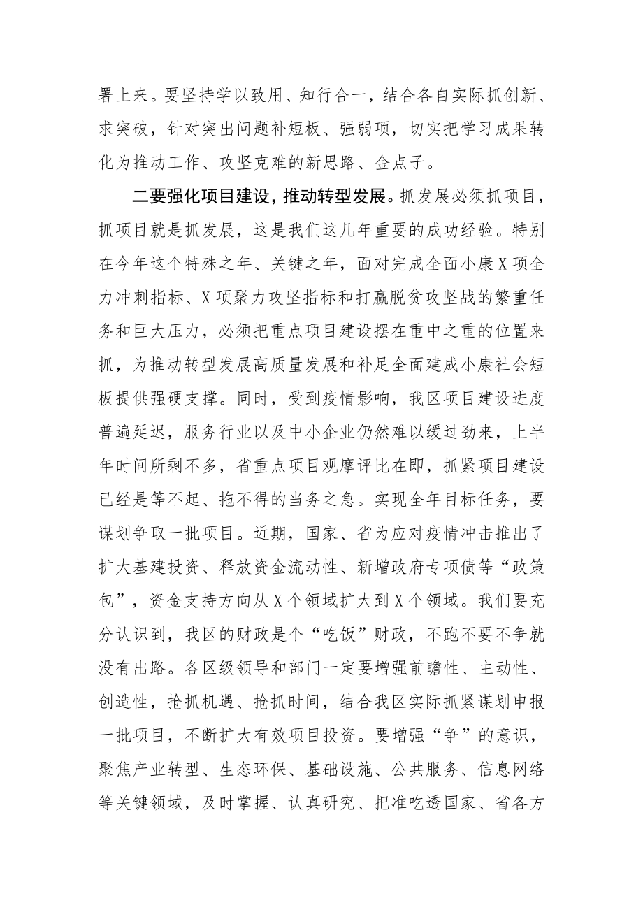 20200606在守初心担使命抓转型促发展主题实践活动动员会上的讲话.doc_第3页