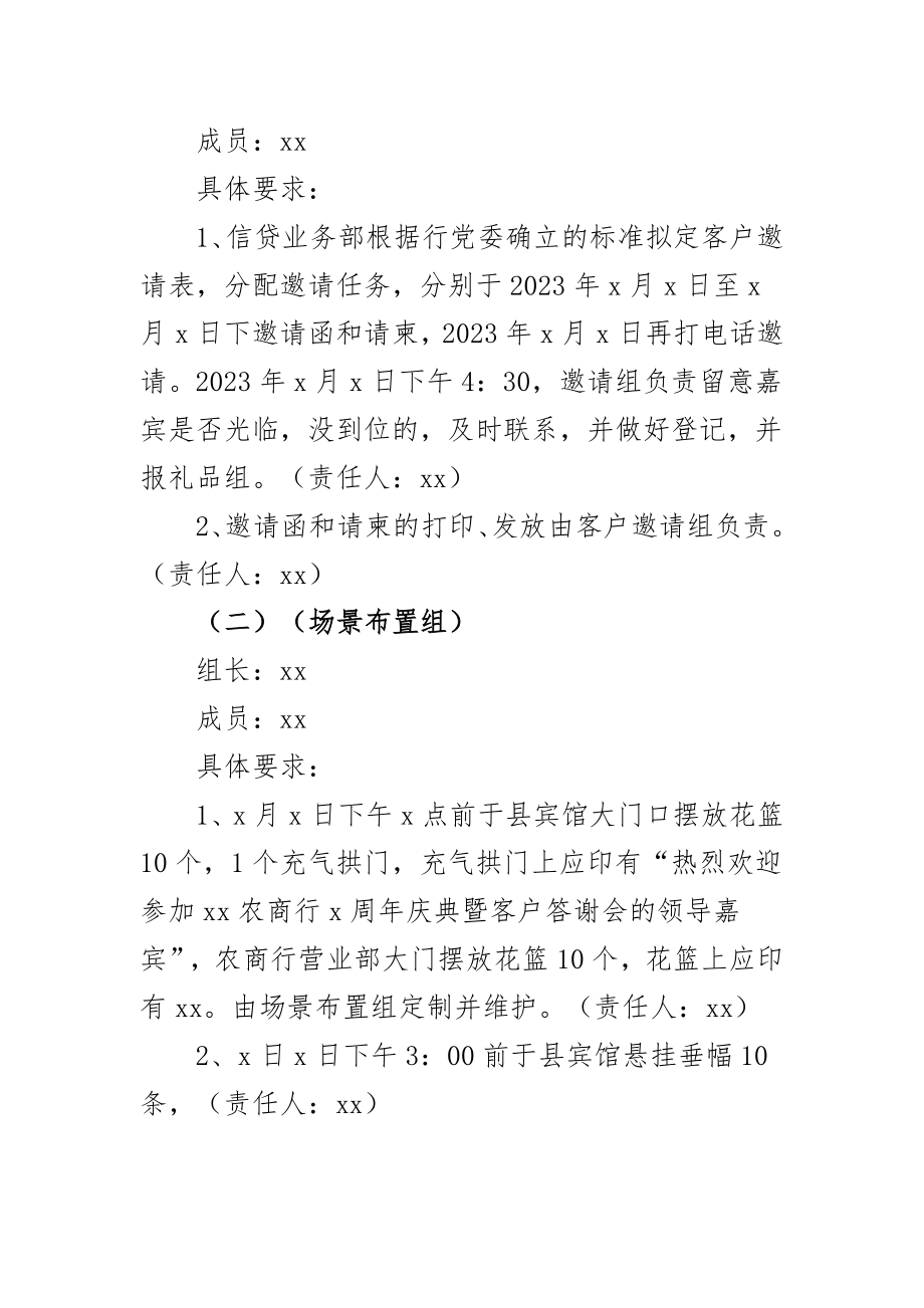 银行周年行庆活动方案含客户答谢会文艺汇演晚会2篇 .docx_第2页