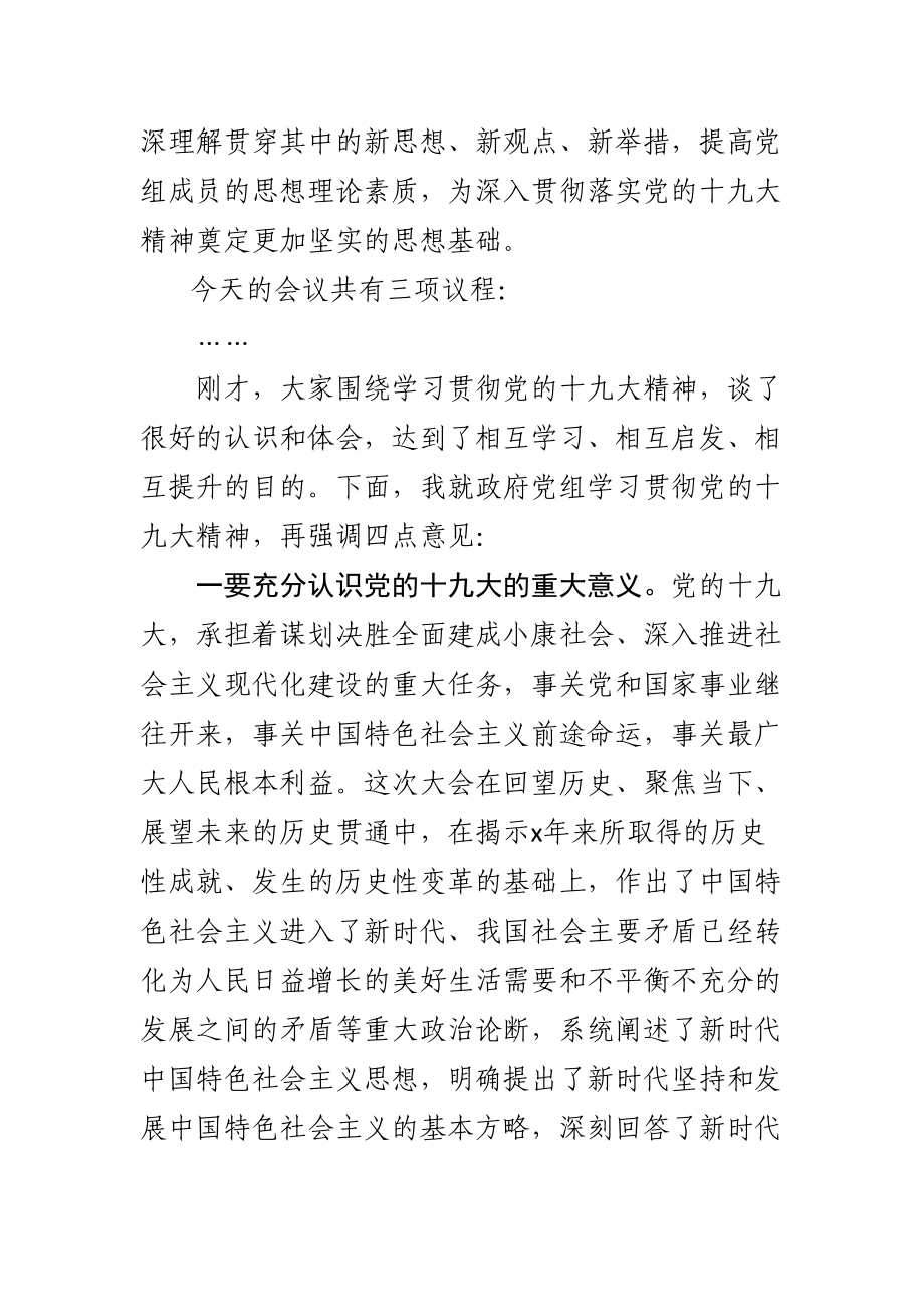 政府办：在县政府党组学习会议上的主持词.doc_第2页