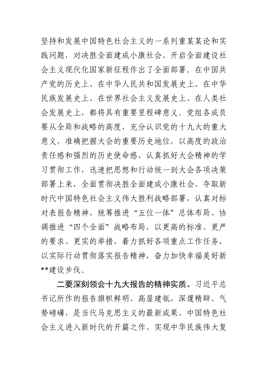 政府办：在县政府党组学习会议上的主持词.doc_第3页