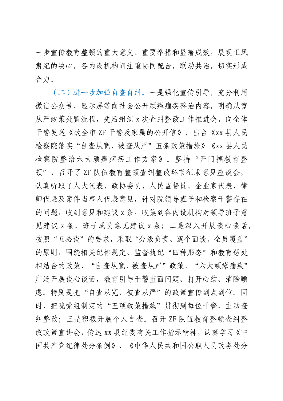 政法队伍教育整顿查纠整改总结自评报告（检察）.docx_第2页