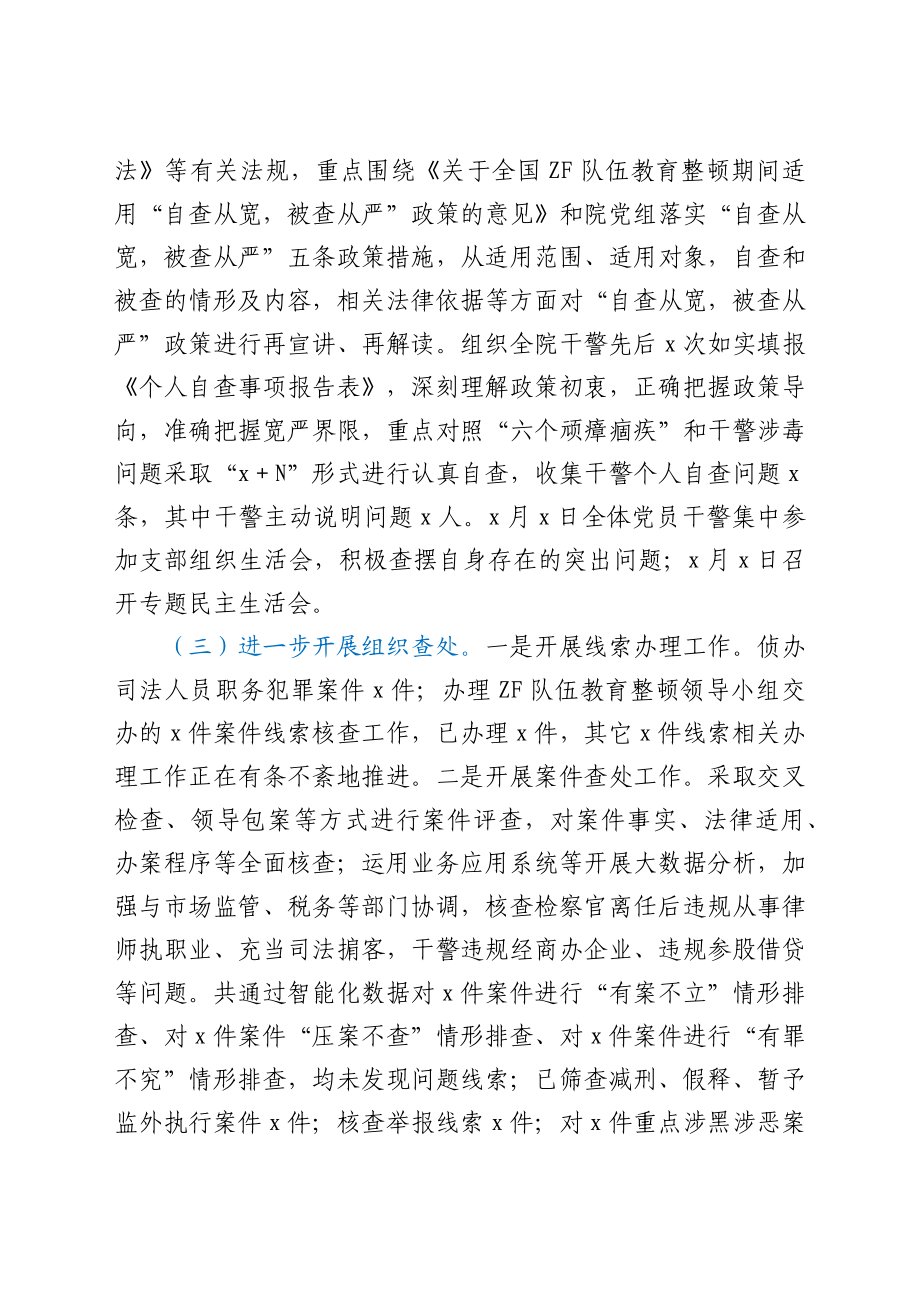 政法队伍教育整顿查纠整改总结自评报告（检察）.docx_第3页