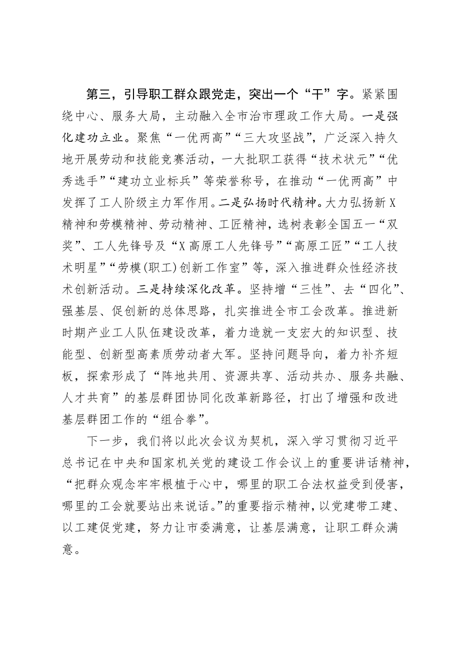 市直机关党的建设工作会议交流发言.docx_第3页