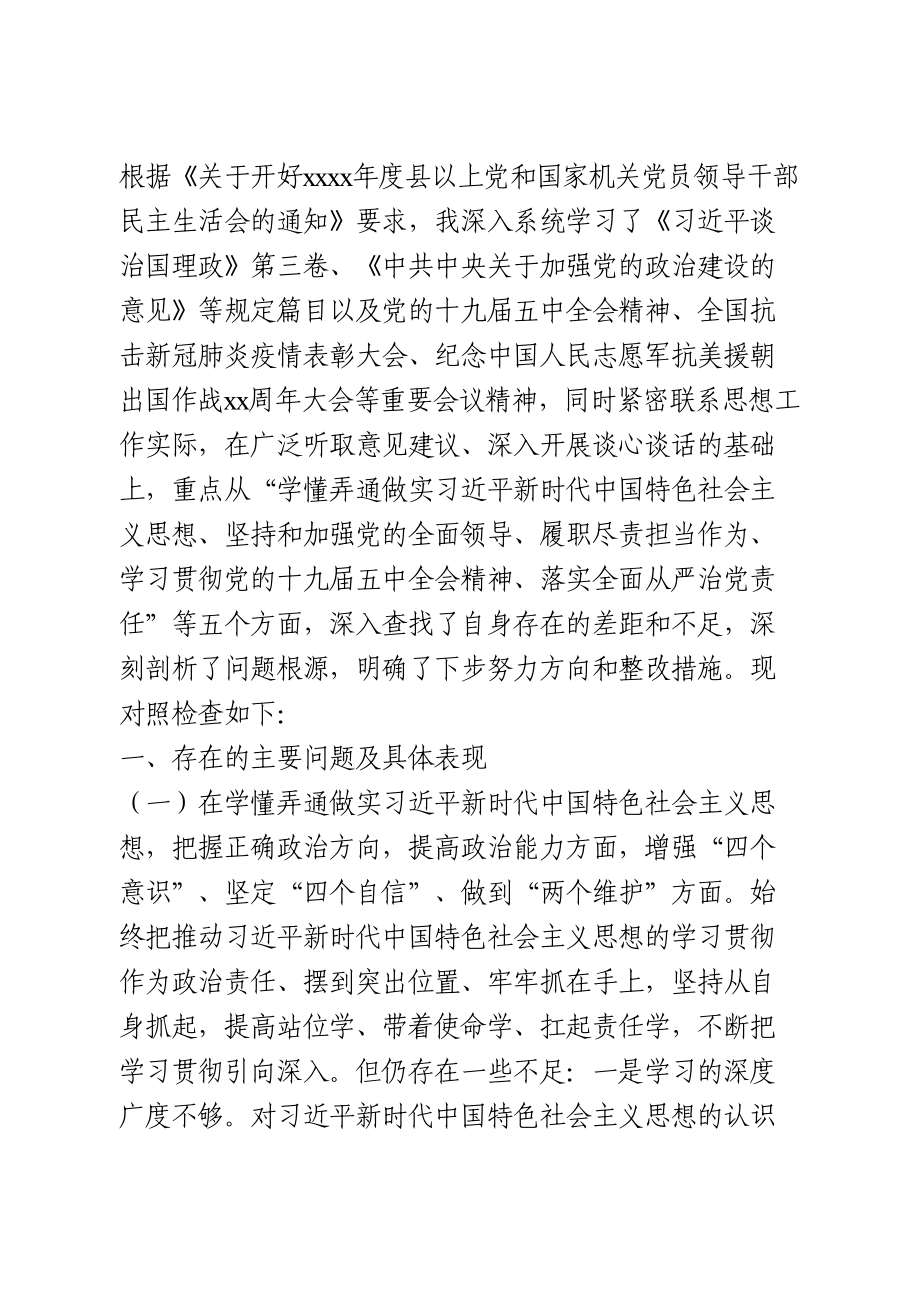 2020年度民主生活会对照检查发言材料(政法委书记).doc_第1页