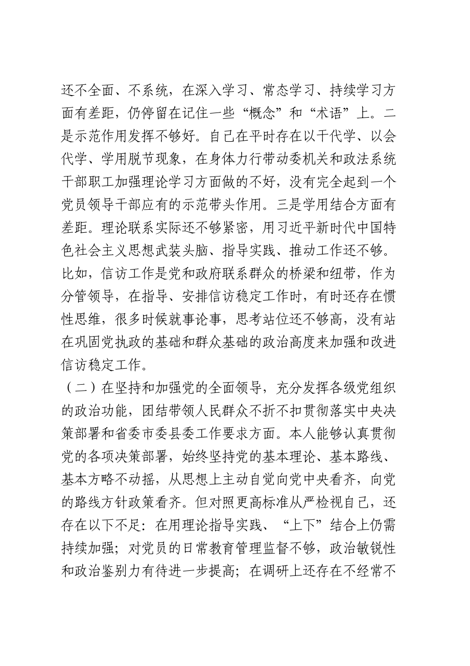 2020年度民主生活会对照检查发言材料(政法委书记).doc_第2页