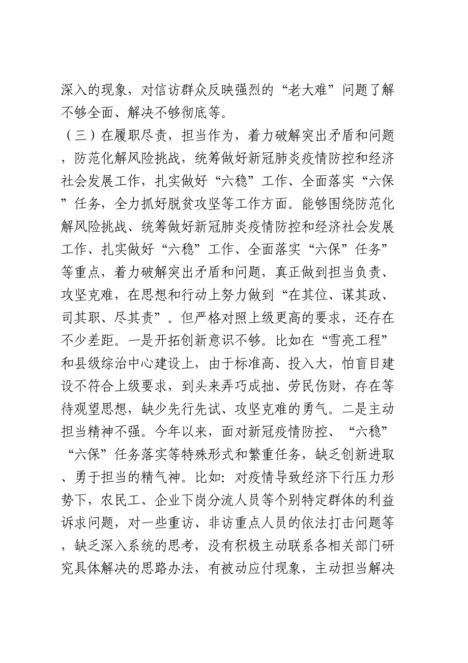 2020年度民主生活会对照检查发言材料(政法委书记).doc_第3页